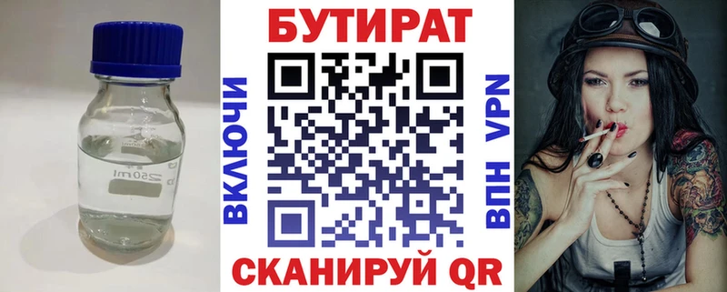 БУТИРАТ бутик  закладки  Симферополь 
