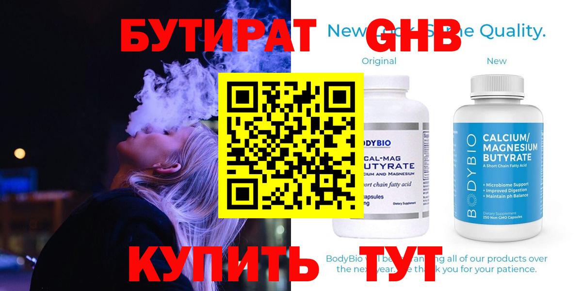 БУТИРАТ оксибутират Симферополь