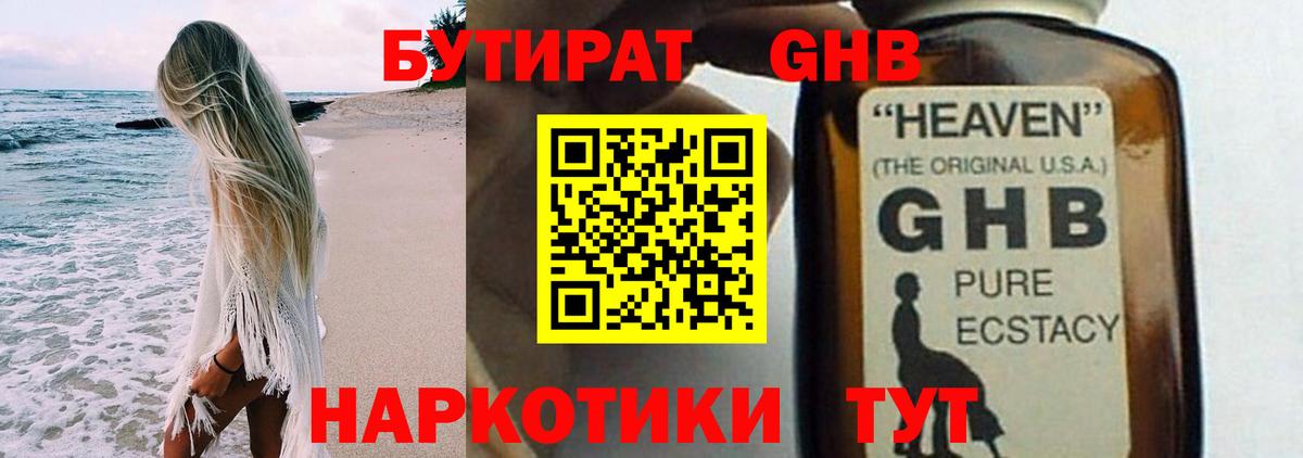 БУТИРАТ Butirat  БУТИРАТ  Симферополь 