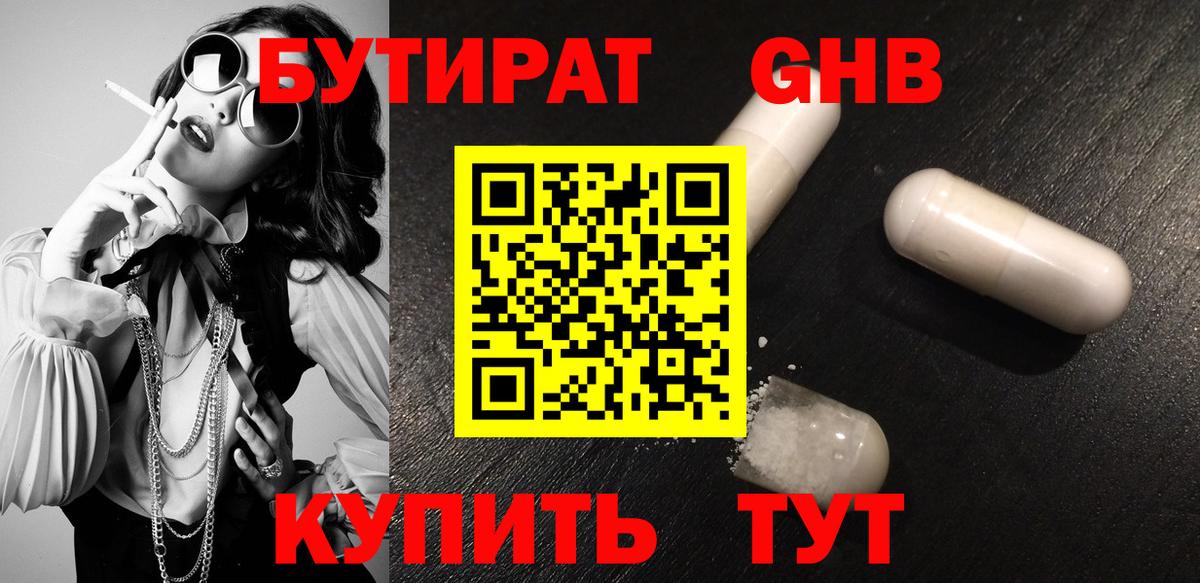 Бутират 1.4BDO  Вход с VPN  Бутират  Симферополь 