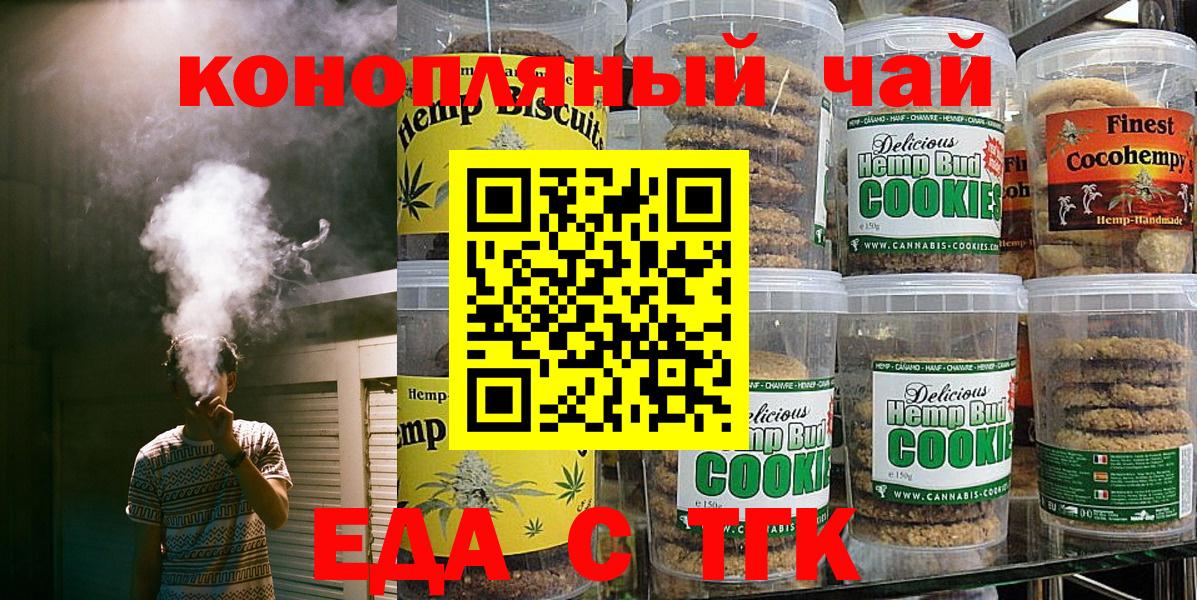 Еда ТГК конопля  Вход с VPN  Симферополь 