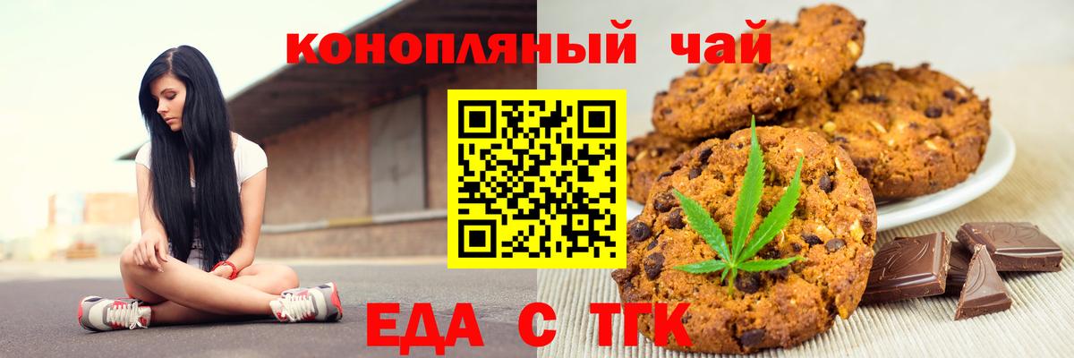 Печенье с ТГК конопля  Симферополь 