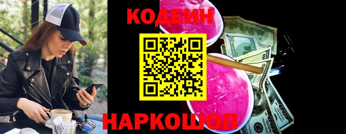 Codein Purple Drank  Codein напиток Lean (лин)  Симферополь 