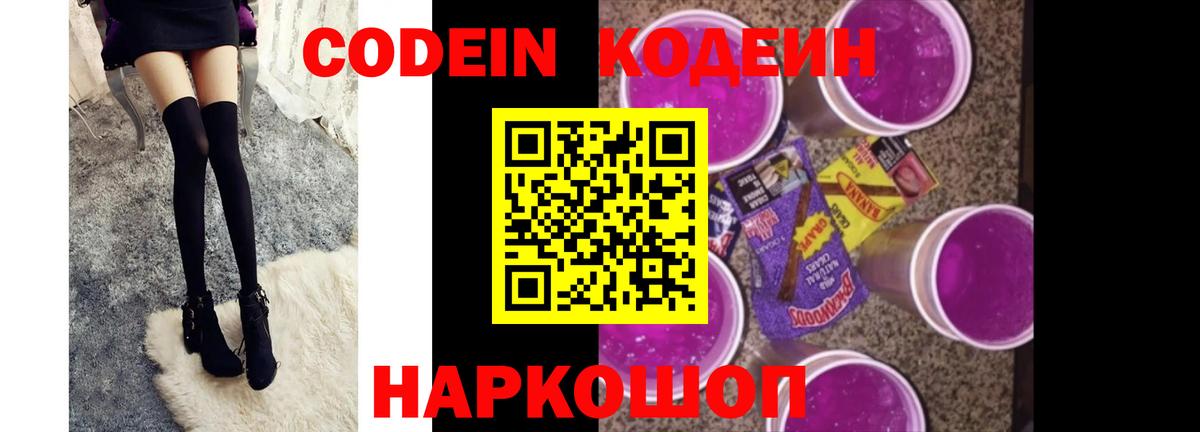 Симферополь  Кодеиновый сироп Lean Purple Drank  Вход с VPN  Кодеин напиток Lean (лин) 