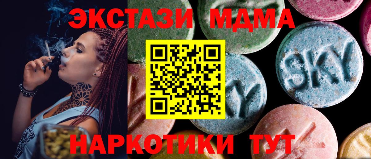 MDMA молли Симферополь