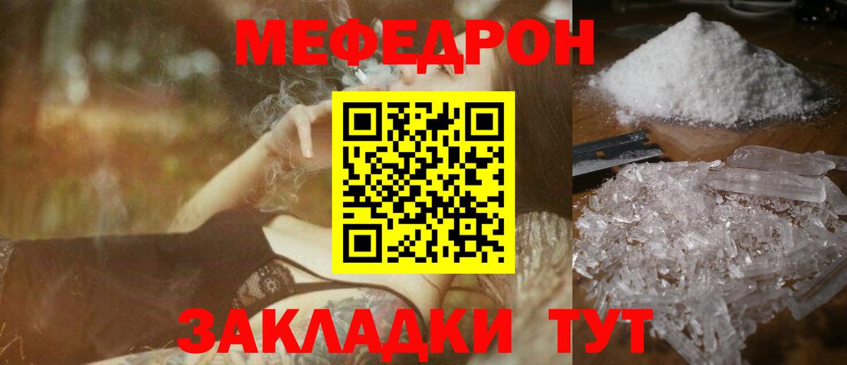 Мефедрон  Симферополь  МЯУ-МЯУ  МЕФ mephedrone  МЯУ-МЯУ 4 MMC 