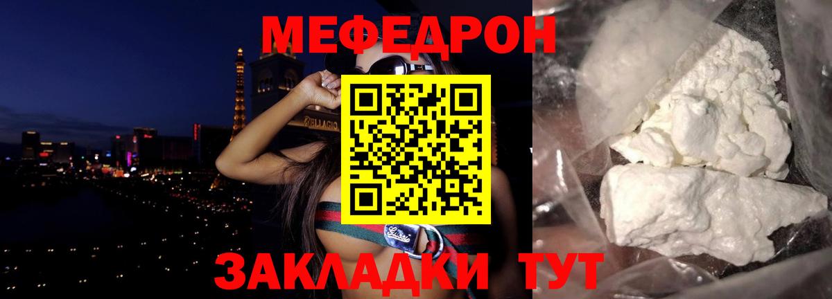 Меф мяу мяу Симферополь
